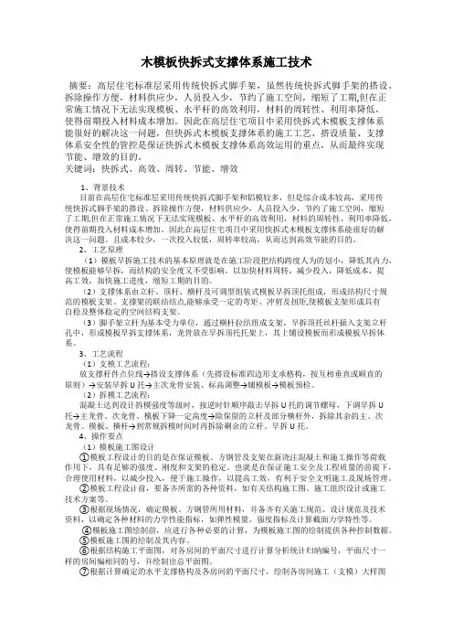 木模板快拆式支撑体系施工技术