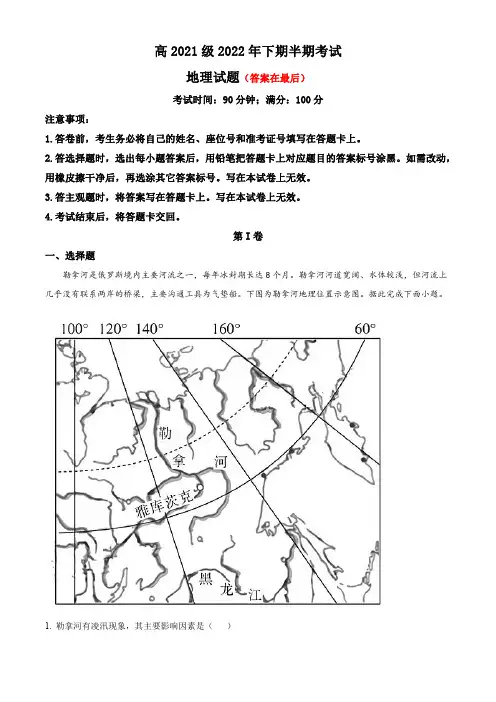 四川省2022-2023学年高二上学期期中地理试题含解析