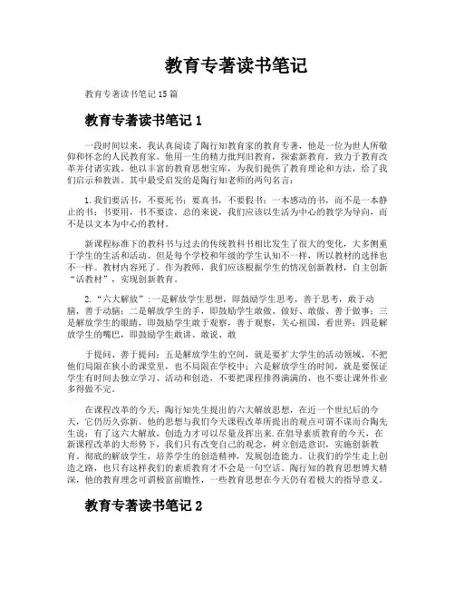 教育专著读书笔记