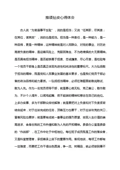 推诿扯皮心得体会