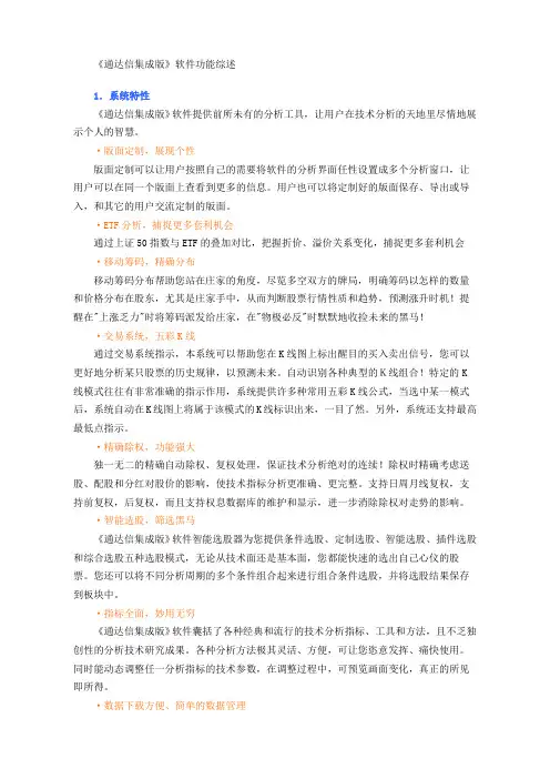 通达信软件说明书