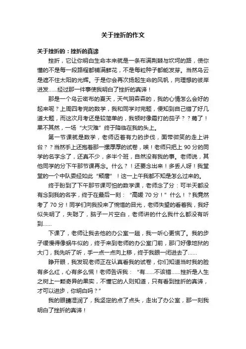 关于挫折的作文