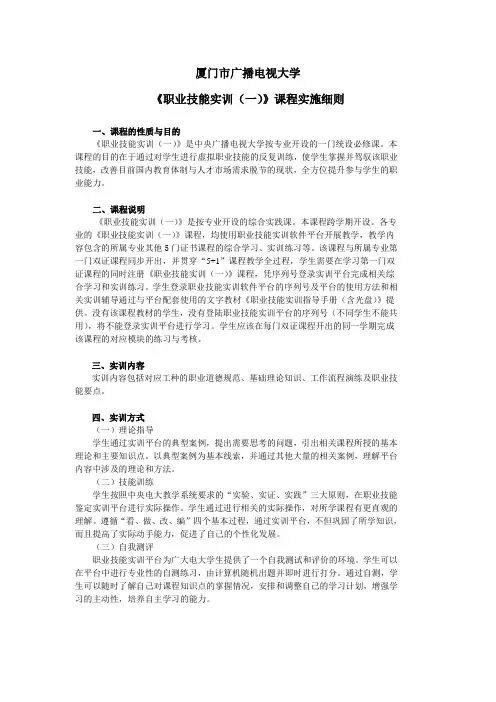 职业技能实训课程实施细则