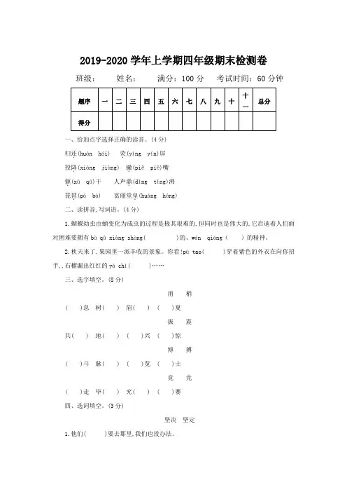 (成都市)【新部编版】语文四年级上册期末测试题(5)附答案+全册单元测试题(10套)