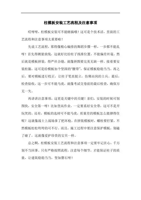 柱模板安装工艺流程及注意事项