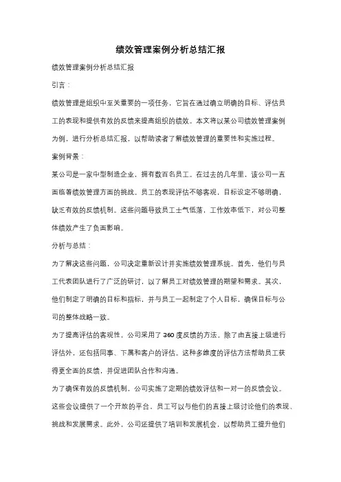 绩效管理案例分析总结汇报