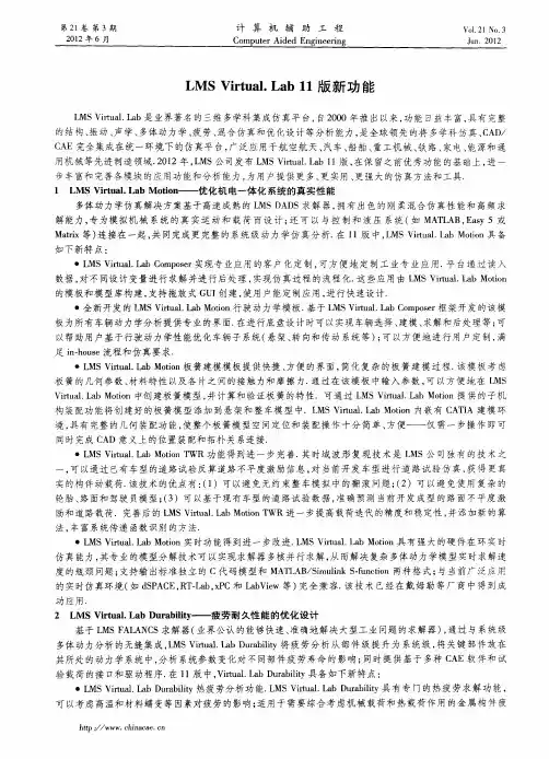 LMS Virtual.Lab 11版新功能