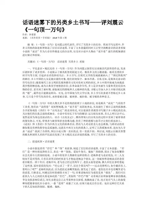 话语迷雾下的另类乡土书写——评刘震云《一句顶一万句》