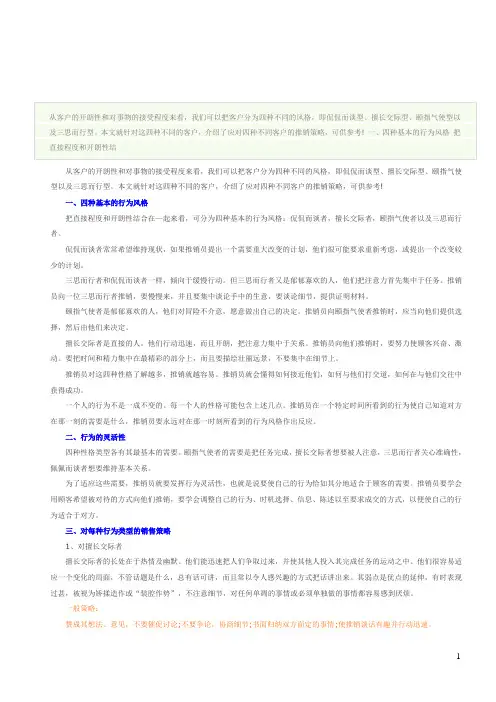销售员推销策略面对四种不同客户怎么解决