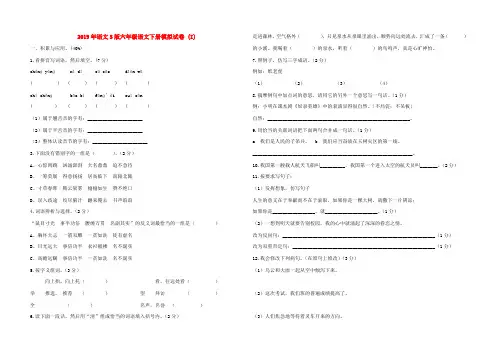 (小学教育)2019年语文S版六年级语文下册模拟试卷 (I)