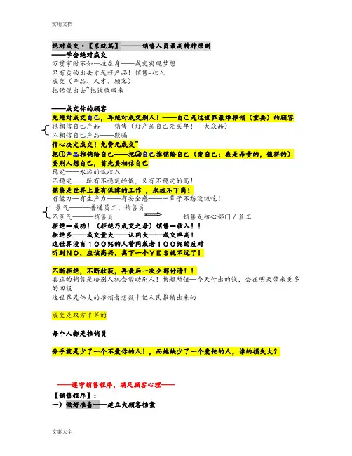 杜云生绝对成交话术