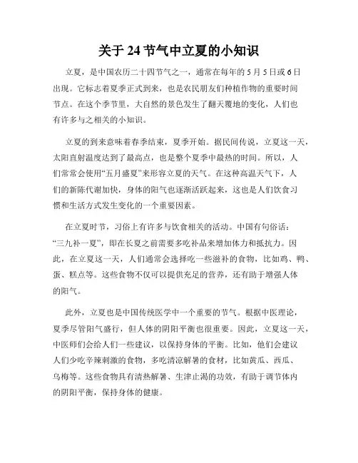 关于24节气中立夏的小知识