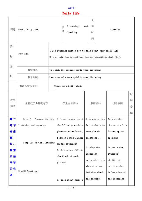 七年级英语上册 Unit 2 Daily life教案4 (新版)牛津深圳版-牛津深圳版初中七年级上