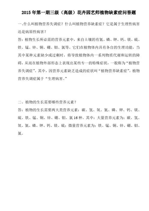植物缺素症问答题