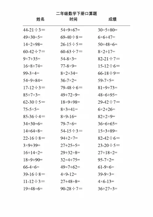 小学二年级下册数学混合运算口算题（可直接打印）