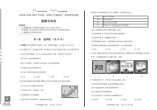 山西省2018-2019学年第一学期七年级阶段二质量评估试题·道德与法治+答案