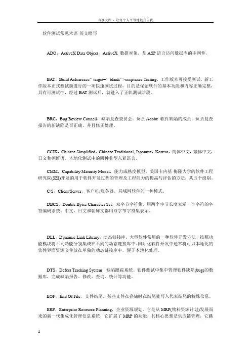 软件测试常见术语英文缩写