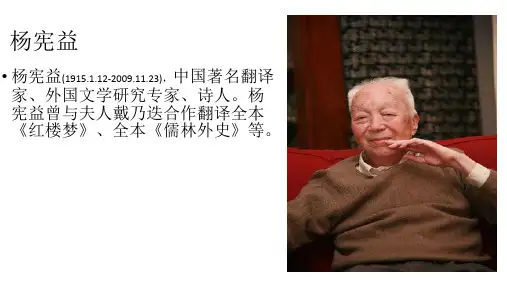 杨宪益
