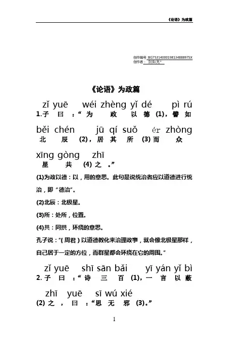 《论语》为政篇带拼音注释译文