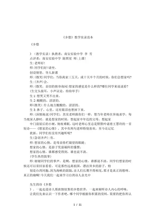 《乡愁》教学实录范本