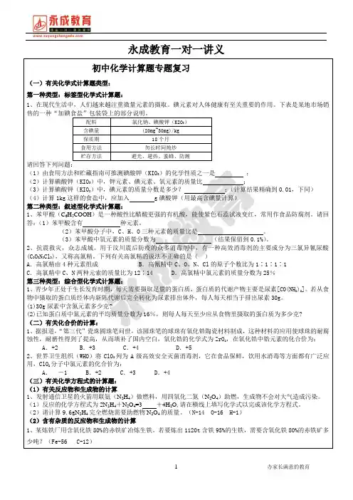 初中化学计算题讲义