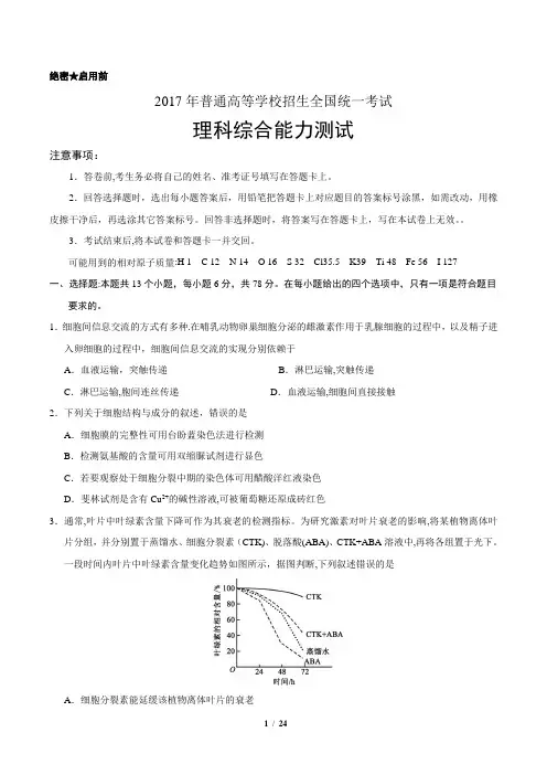 2017年理综新课标全国1卷及标准答案