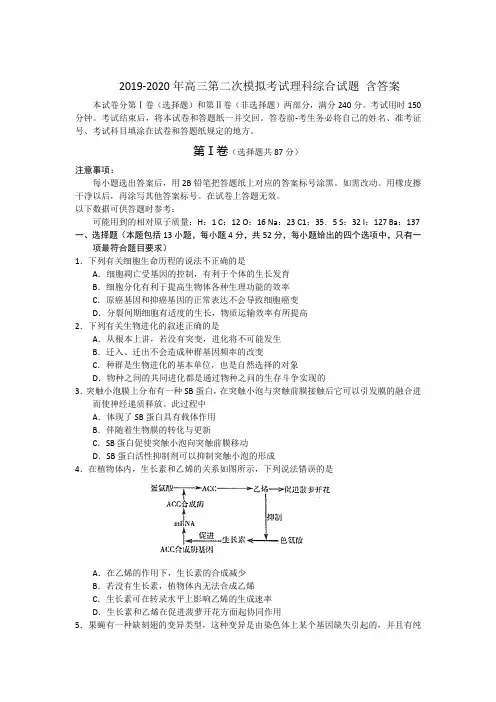 2019-2020年高三第二次模拟考试理科综合试题 含答案