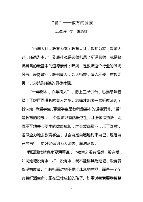 爱 ——教育的源泉