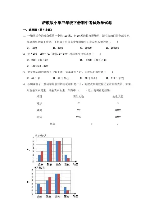 2024三年级下册数学试题下册期中考试数学试卷 沪教版(含解析)