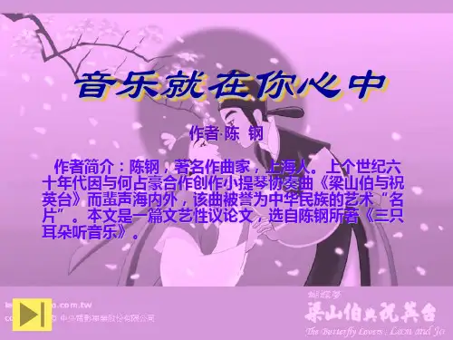 音乐就在你心中