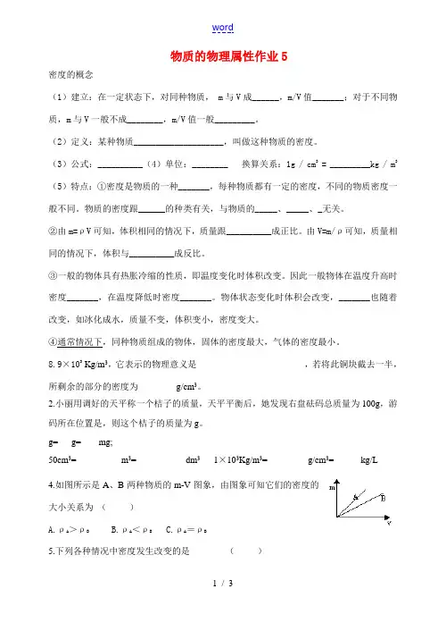 八年级物理第六章物质的物理属性课时作业5苏科版