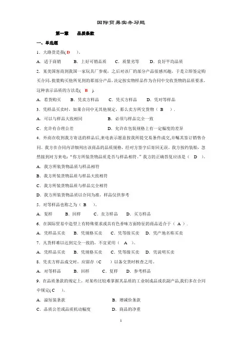 国际贸易实务习题(公用版答案)