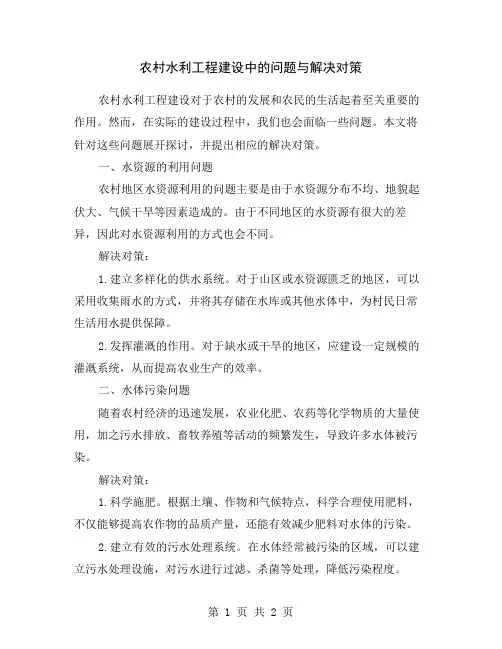 农村水利工程建设中的问题与解决对策