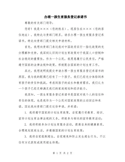 办理一孩生育服务登记承诺书