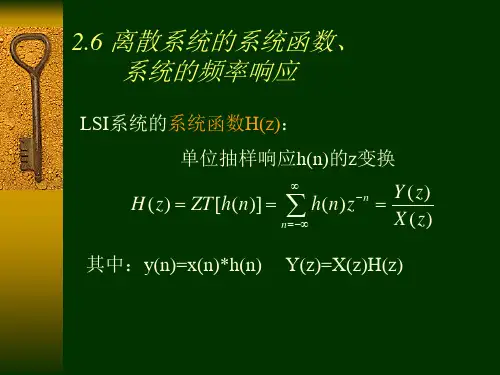 DSP第二章频率响应11.14