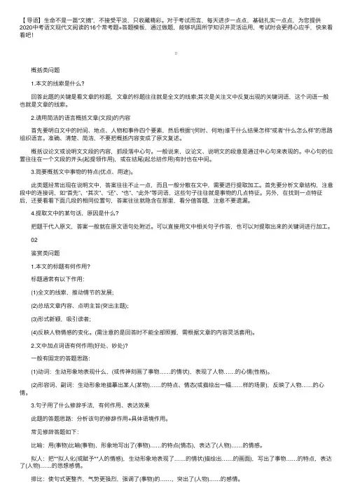 2020中考语文现代文阅读的16个常考题+答题模板