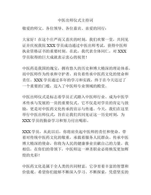 中医出师仪式主持词