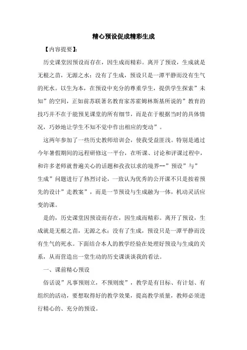 精心预设促成精彩生成
