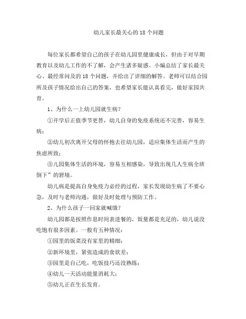 幼教知识-幼儿家长最关心的个问题这篇完美解答