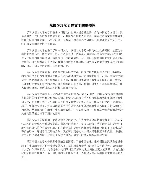 浅谈学习汉语言文学的重要性