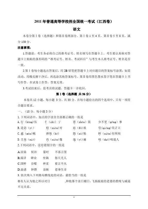 2011年江西省高考语文试题及参考答案