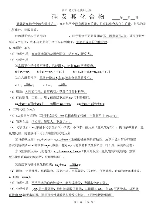 硅知识点总结