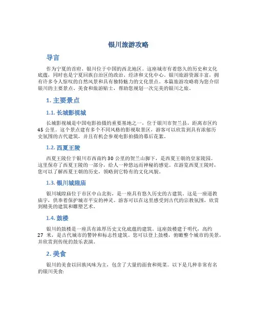 银川旅游攻略