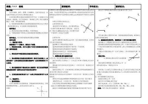 华东师大版数学七年级上册导学案：5.1.2垂线