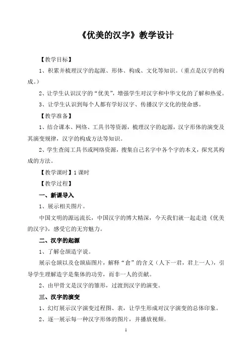 《优美的汉字》教学设计(优质课教案)