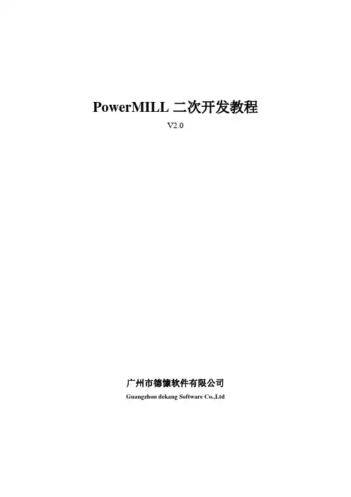 PowerMILL二次开发教程 V2.0
