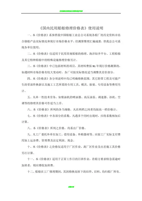 民用船舶修理价格表