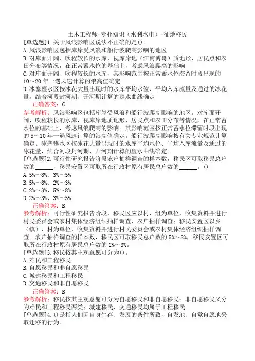 土木工程师-专业知识(水利水电)-征地移民