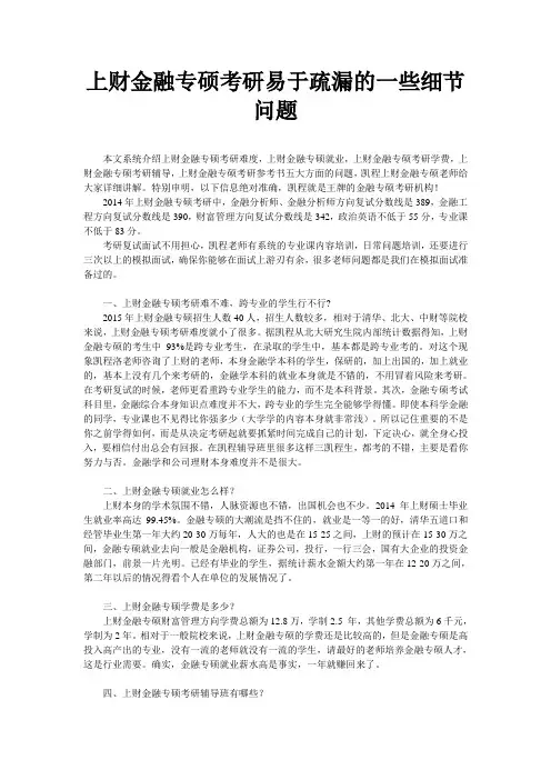 上财金融专硕考研易于疏漏的一些细节问题