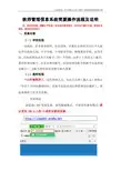 教师管理信息系统简要操作流程及说明